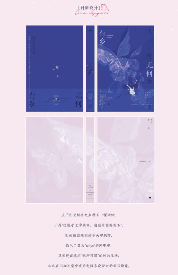 【现货/赠加固包装】無何有鄉 | 印簽版｜Twentine | 海棠 | 言情 | 无删减 | BG