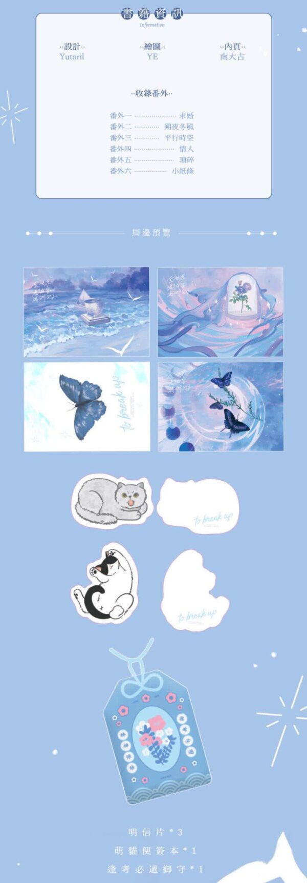 02 【现货/赠加固包装】全世界都在等我们分手 | 不是风动 | 横排 | 威向 | 原耽 | 无删减 | BL