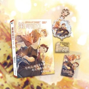 【現貨/赠加固包装】万有引力4 | 印签特装组 | 骑鲸南去 | 爱呦 | 原耽 | 无删减 | BL