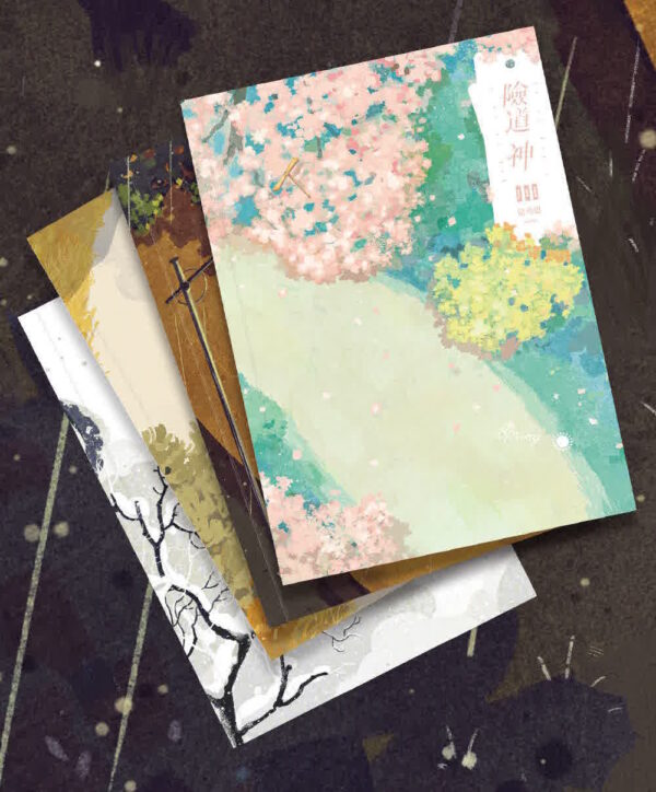 【现货/赠加固包装】险道神 | 常叁思 | 横排 | 威向 | 原耽 | 无删减 | BL