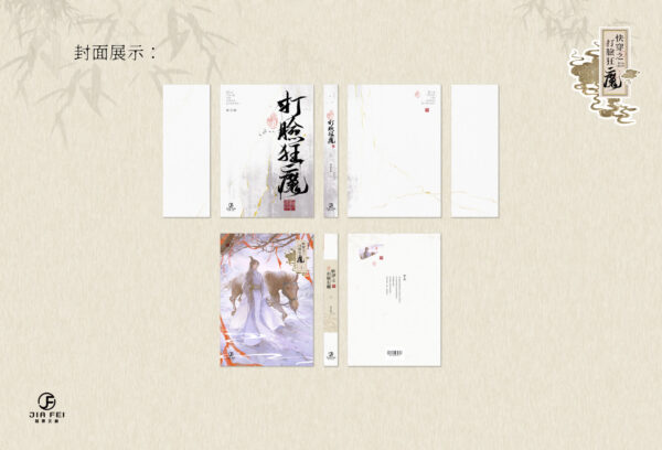 【現貨/赠加固包装】快穿之打臉狂魔 | 快穿之打脸狂魔 | 贈隨機3本餘量番外冊 | 橫排 | 雙封版 | 風流書呆 | 葭霏 | 原耽 | 无删减 | BL