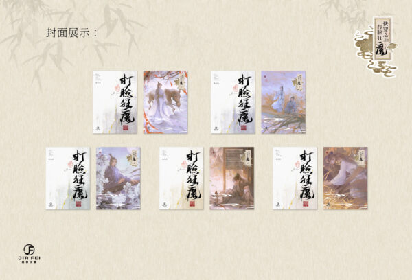 【現貨/赠加固包装】快穿之打臉狂魔 | 快穿之打脸狂魔 | 贈隨機3本餘量番外冊 | 橫排 | 雙封版 | 風流書呆 | 葭霏 | 原耽 | 无删减 | BL