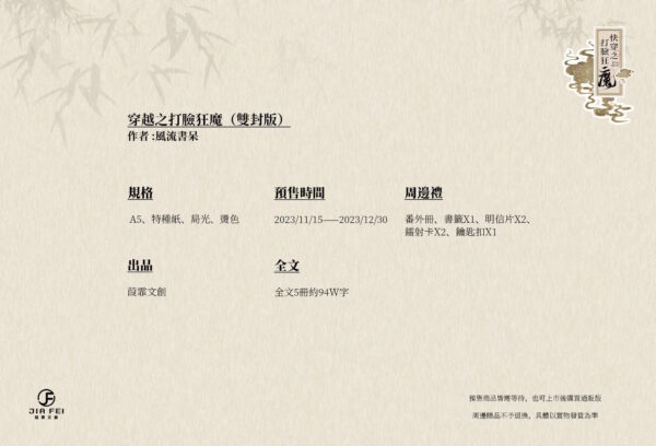 【現貨/赠加固包装】快穿之打臉狂魔 | 快穿之打脸狂魔 | 贈隨機3本餘量番外冊 | 橫排 | 雙封版 | 風流書呆 | 葭霏 | 原耽 | 无删减 | BL