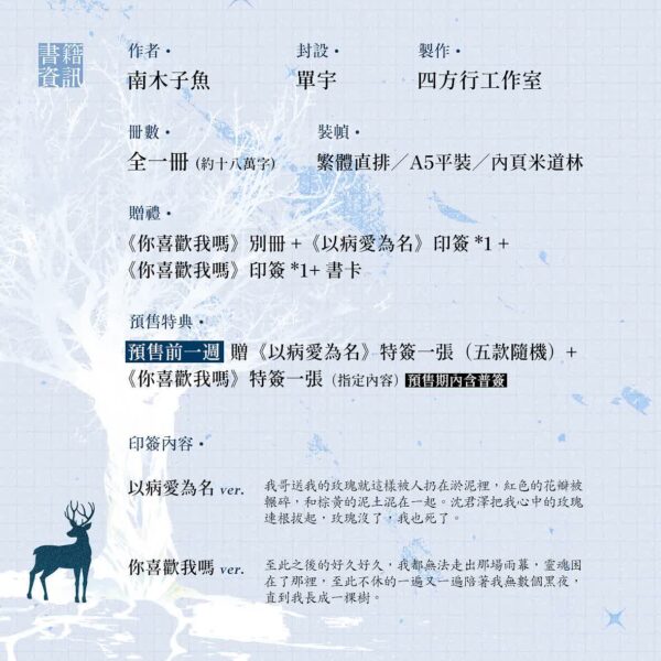 【现货/赠加固包装】以病爱为名 | 南木子鱼 | 随机特签+固定赠特版 | 竖排 | 四方行 | 原耽 | 无删减 | BL