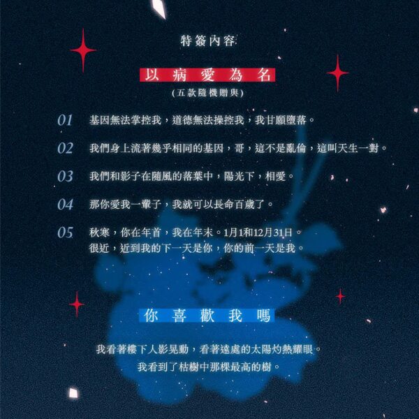 【现货/赠加固包装】以病爱为名 | 南木子鱼 | 随机特签+固定赠特版 | 竖排 | 四方行 | 原耽 | 无删减 | BL