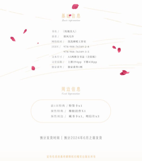 【現貨/赠加固包装】玫瑰美人 | 特簽版 | 默認瑕疵 | 微風幾許 | 槐安 | 原耽 | 无删减 | BL