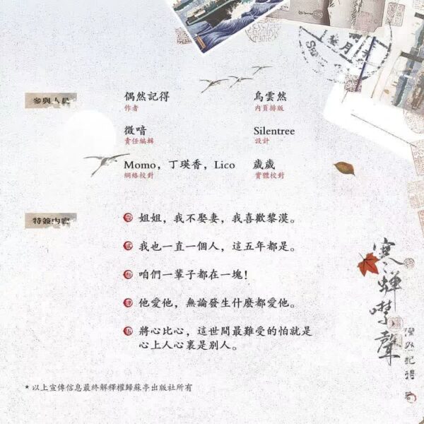 【預售/不需要補拍截圖/赠加固包装】寒蝉噤声 | 特签版 | 简体横排 | 偶然记得 | 苏亭 | 原耽 | 无删减 | 不可合并其他品项书籍下单