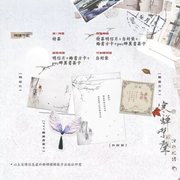 【預售/不需要補拍截圖/赠加固包装】寒蝉噤声 | 特签版 | 简体横排 | 偶然记得 | 苏亭 | 原耽 | 无删减 | 不可合并其他品项书籍下单