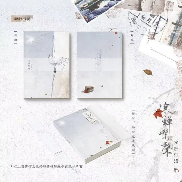 【預售/不需要補拍截圖/赠加固包装】寒蝉噤声 | 特签版 | 简体横排 | 偶然记得 | 苏亭 | 原耽 | 无删减 | 不可合并其他品项书籍下单