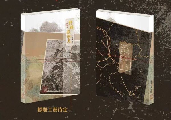 【預售/不需要補拍截圖/赠加固包装】野蛟戏傲鸟 | 特签版 | 简体横排 | 偶然记得 | 苏亭 | 原耽 | 无删减 | 不可合并其他品项书籍下单