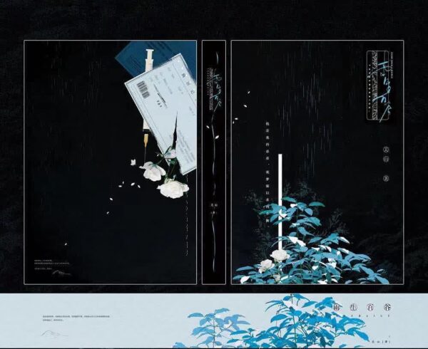 【預售/不需要補拍截圖/赠加固包装】雨生百谷 | 特签版 | 简体横排 | 关山 | 苏亭 | 原耽 | 无删减 | 不可合并其他品项书籍下单