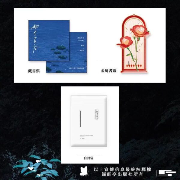 【預售/不需要補拍截圖/赠加固包装】雨生百谷 | 特签版 | 简体横排 | 关山 | 苏亭 | 原耽 | 无删减 | 不可合并其他品项书籍下单