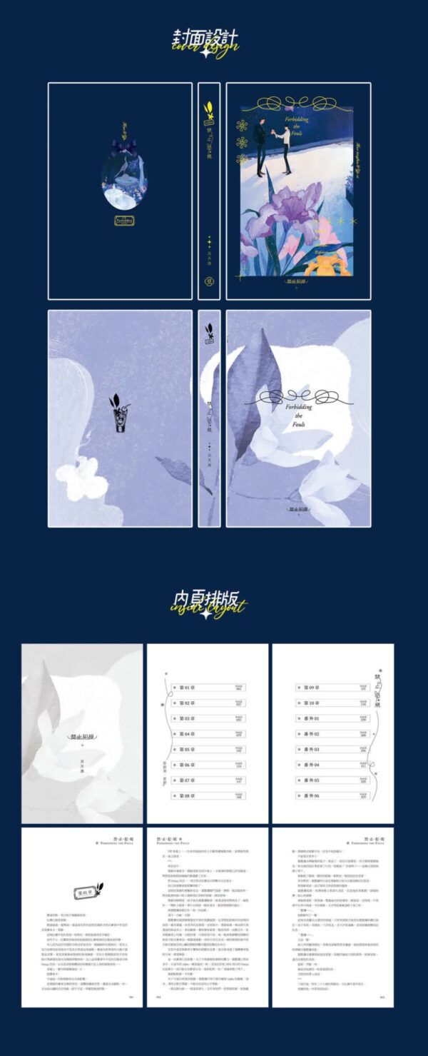 【现货/赠加固包装】禁止犯規 | 特簽版 | 呂天逸 | 一豆 | 原耽 | 无删减 | BL