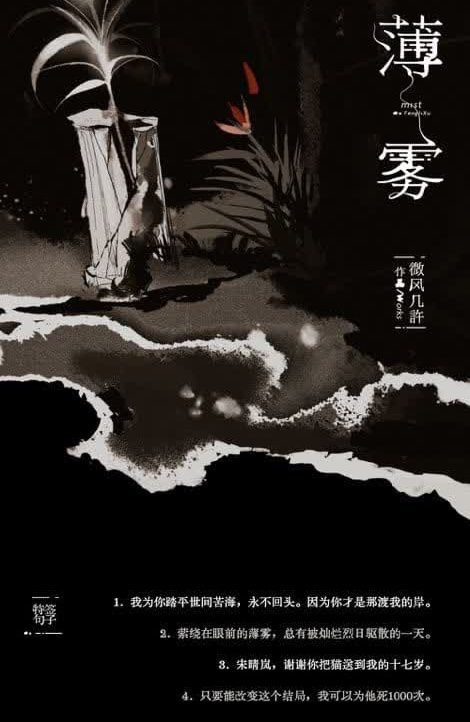 04 【現貨/赠加固包装】薄霧 | 薄雾 | 特簽版/通販版 | 微風幾許 | 槐安 | 原耽 | 无删减 | BL