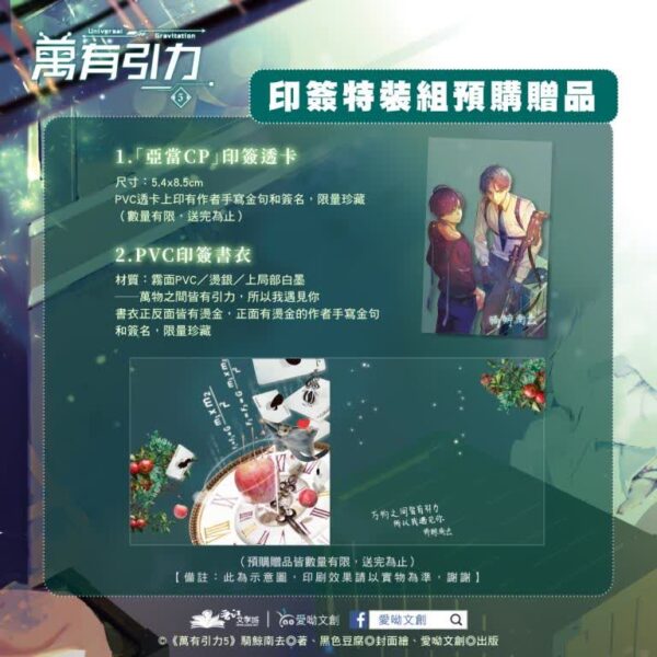 【現貨/赠加固包装】万有引力5｜印签特装组｜骑鲸南去｜爱呦 | 原耽 | 无删减 | BL