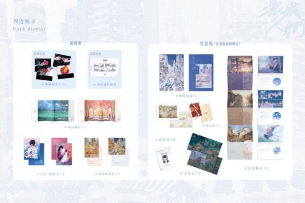 【現貨/赠加固包装】北城天街｜非天夜翔 | 槐安 | 原耽 | 无删减 | BL