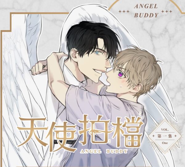 【现货/赠加固包装】天使拍档1 | Chungnyun | 威向 | 无删减 | 漫画 | 耽美 | BL