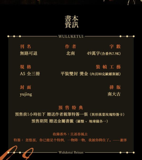 【现货/赠加固包装】无路可退 | 北南 | 特签版 | 横排 | 威向 | 原耽 | 无删减 | BL