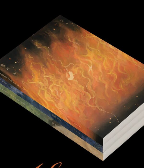 【现货/赠加固包装】无路可退 | 北南 | 特签版 | 横排 | 威向 | 原耽 | 无删减 | BL