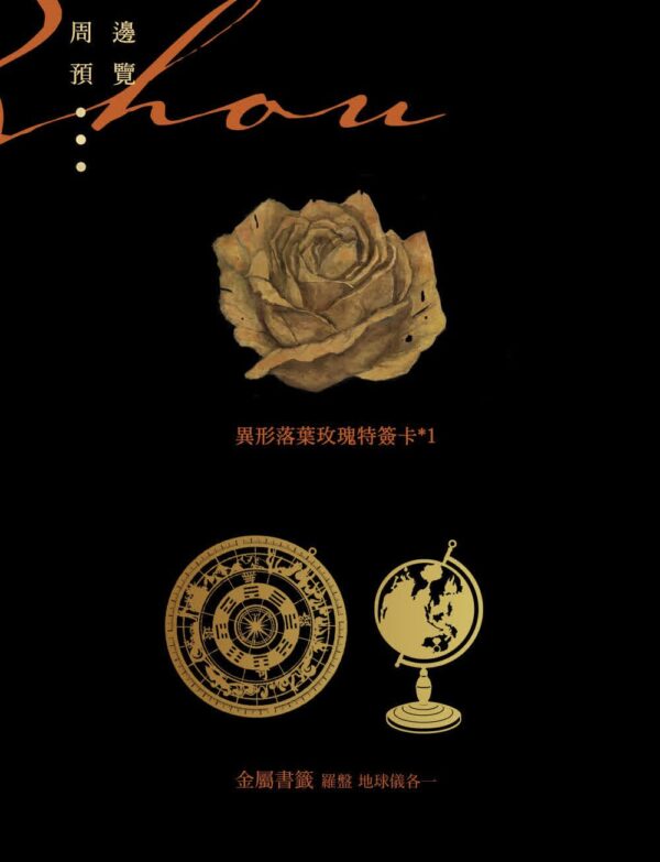 【现货/赠加固包装】无路可退 | 北南 | 特签版 | 横排 | 威向 | 原耽 | 无删减 | BL