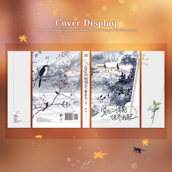 【現貨/赠加固包装】穿回二十年前領養我自己 | 穿回二十年前领养我自己 | Raising Myself in 2006 | 特签版 | 青律 | ViaLactea | 北美呆鹅 | 原耽 | 无删减