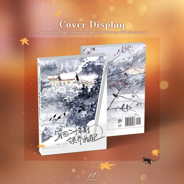 【現貨/赠加固包装】穿回二十年前領養我自己 | 穿回二十年前领养我自己 | Raising Myself in 2006 | 特签版 | 青律 | ViaLactea | 北美呆鹅 | 原耽 | 无删减