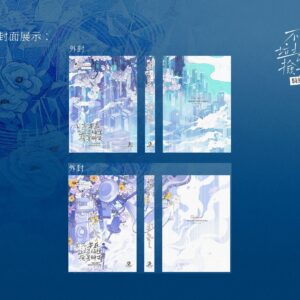 【預售/出货时间待定/赠加固包装】不要在垃圾桶里捡男朋友 | 横排 | 双封版 | 骑鲸南去 | 葭霏 | 原耽 | 无删减 | 不可合并其他品项书籍下单