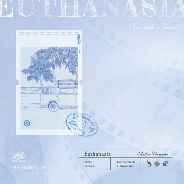 【現貨/赠加固包装】安樂死1-3 | 安乐死1-3 | Euthanasia (Vol.1-3) | 特签版 | 风溯君 | ViaLactea | 北美呆鹅 | 原耽 | 无删减