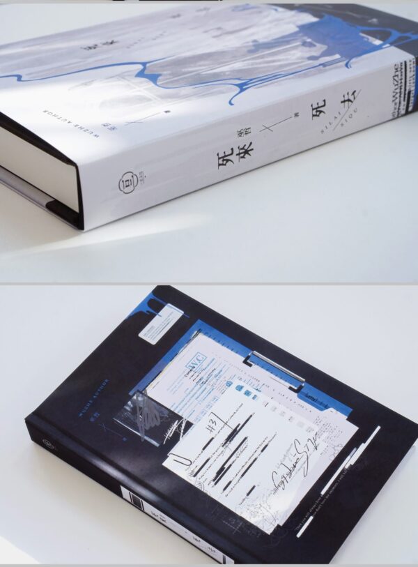 【现货/赠加固包装】死來死去 | 印簽版 | 巫哲 | 一豆 | 原耽 | 无删减 | BL