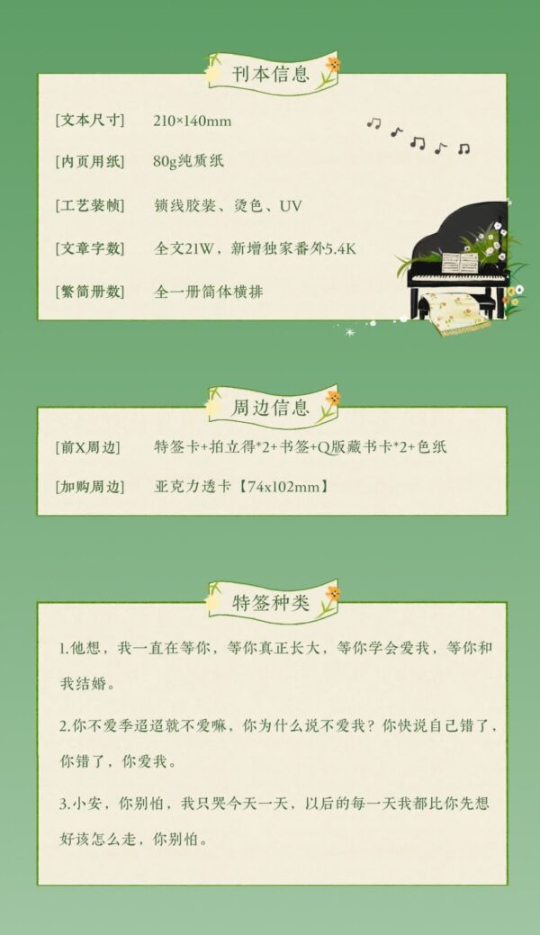 【现货/赠加固包装】南鄰錦里 | 特簽版 | 夏小正 | 海棠 | 原耽 | 无删减 | BL