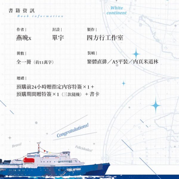 380540 【现货/赠加固包装】冻土攻陷计划 | 燕晚x | 随机特签+固定特签版 | 竖排 | 四方行 | 原耽 | 无删减 | BL