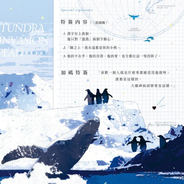 380541 【现货/赠加固包装】冻土攻陷计划 | 燕晚x | 随机特签+固定特签版 | 竖排 | 四方行 | 原耽 | 无删减 | BL