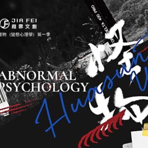 怪物1部2拷貝 【通販/現貨/赠加固包装】怪物(变态心理学)第一部 | 竖排 | 滑孙头 | 葭霏 | 原耽 | 无删减 | BL