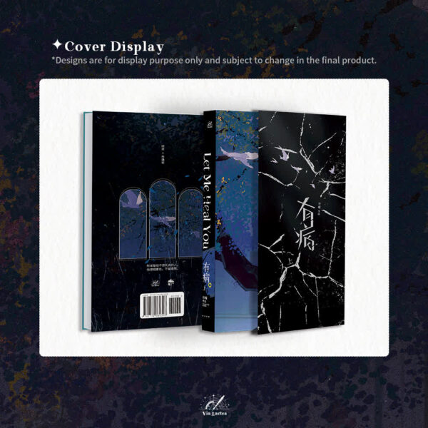 【现货/赠加固包装】有病 | Let Me Heal You | 特签版 | 竹喵 | ViaLactea | 北美呆鹅 | 原耽 | 无删减 | BL