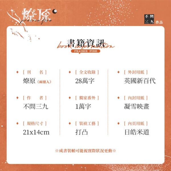 02 燎原宣圖 - 書信息 【现货/赠加固包装】燎原 | 通販版 | 不问三九 | 没谱 | 原耽 | 无删减 | BL