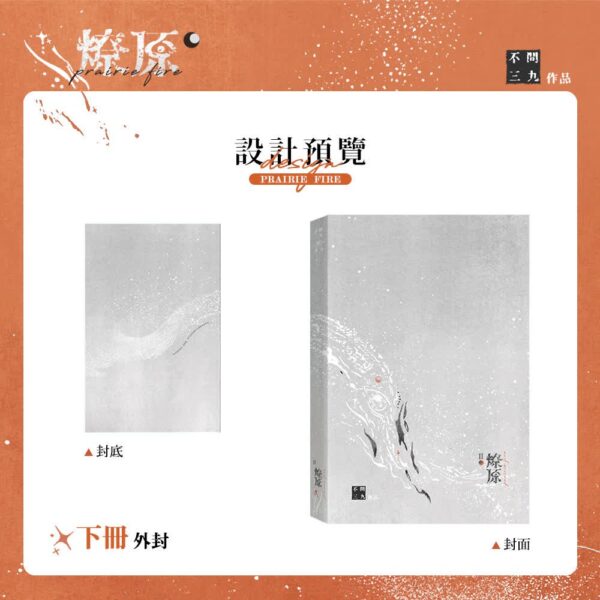 06 燎原宣圖 - 下外 【现货/赠加固包装】燎原 | 通販版 | 不问三九 | 没谱 | 原耽 | 无删减 | BL