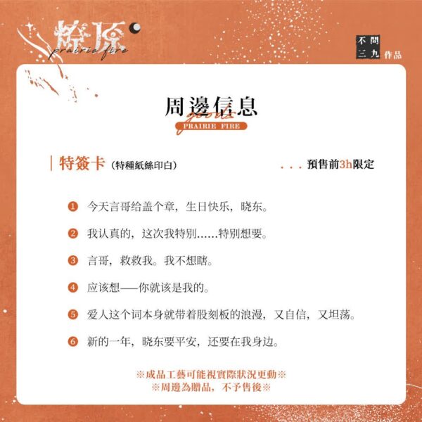 08 燎原宣圖 - 周邊- 特簽卡 句子 【现货/赠加固包装】燎原 | 通販版 | 不问三九 | 没谱 | 原耽 | 无删减 | BL