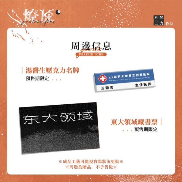 09 燎原宣圖 - 周邊- 預售限定 【现货/赠加固包装】燎原 | 通販版 | 不问三九 | 没谱 | 原耽 | 无删减 | BL