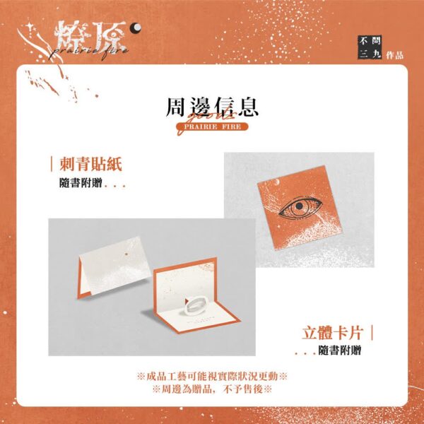 10 燎原宣圖 - 周邊- 隨書附贈 【现货/赠加固包装】燎原 | 通販版 | 不问三九 | 没谱 | 原耽 | 无删减 | BL