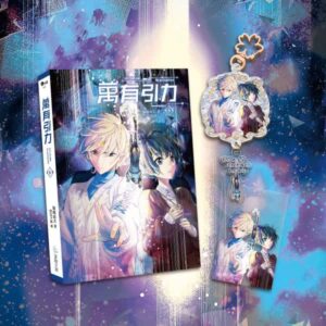 【現貨/赠加固包装】万有引力6｜印签特装组｜骑鲸南去｜爱呦 | 原耽 | 无删减 | BL