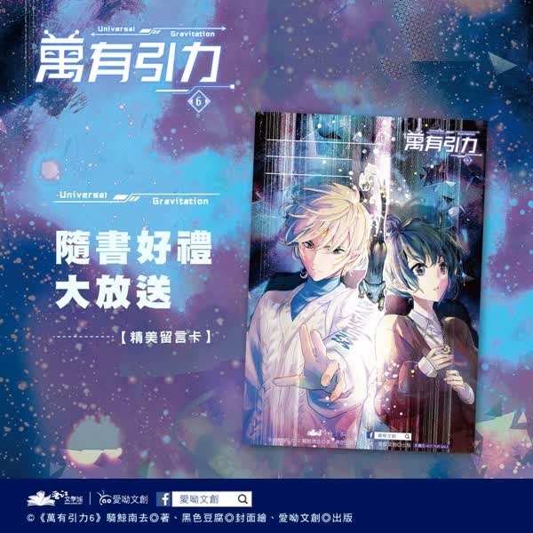 【現貨/赠加固包装】万有引力6｜印签特装组｜骑鲸南去｜爱呦 | 原耽 | 无删减 | BL