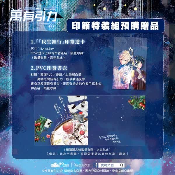 【現貨/赠加固包装】万有引力6｜印签特装组｜骑鲸南去｜爱呦 | 原耽 | 无删减 | BL