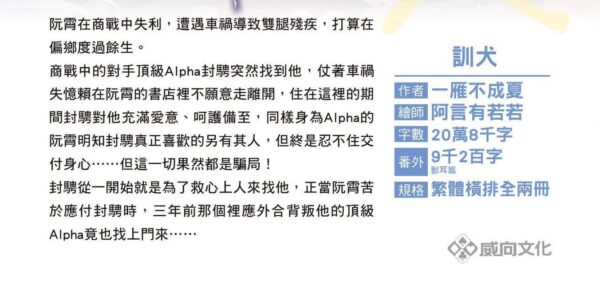 【现货/赠加固包装】訓犬 | 一雁不成夏 | 親簽版 | 横排 | 威向 | 原耽 | 无删减 | BL