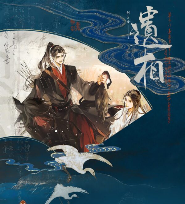 00 【现货/赠加固包装】遺相 | 特簽版 | 刑上香 | 海棠 | 原耽 | 无删减 | BL