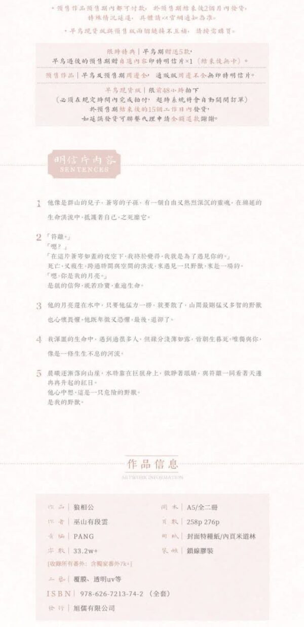 01 【現貨/赠加固包装】狼相公 | 印簽版 | 巫山有段雲 | 旭儒 | 原耽 | 无删减 | BL