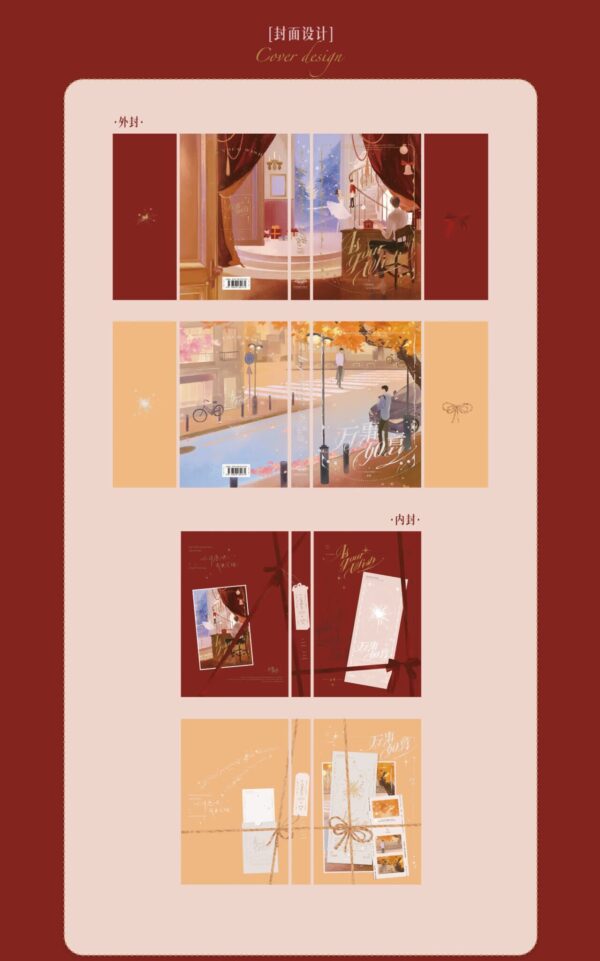 【现货/赠加固包装】萬事如意 | 特簽版 | 五軍 | 海棠 | 原耽 | 无删减 | BL