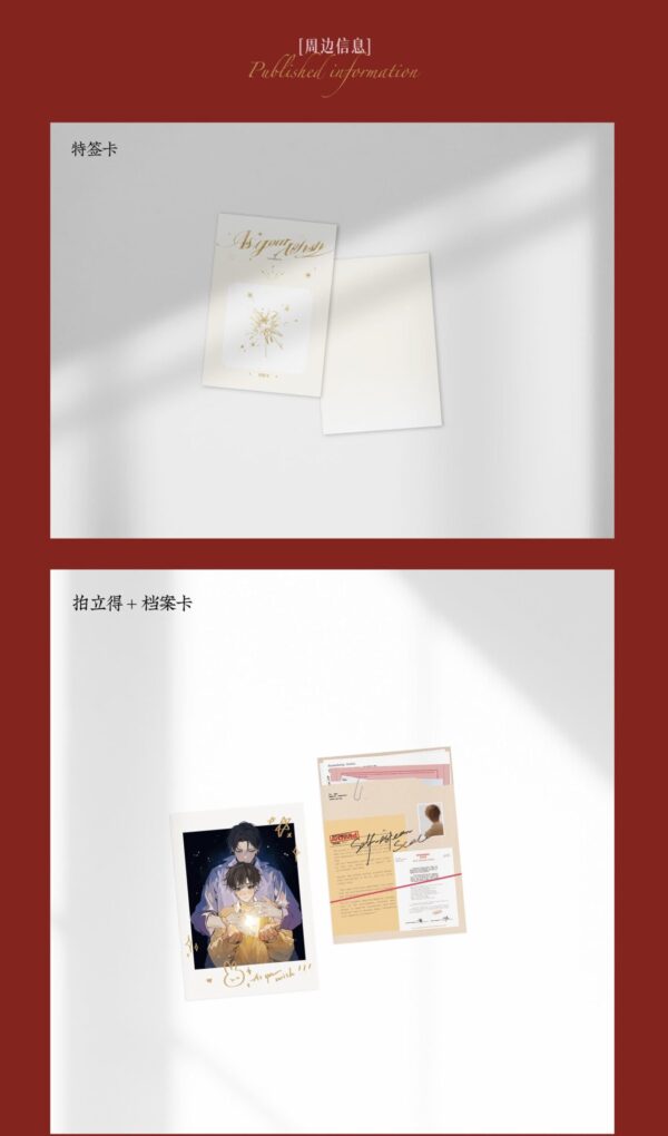 【现货/赠加固包装】萬事如意 | 特簽版 | 五軍 | 海棠 | 原耽 | 无删减 | BL