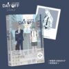 【现货/赠加固包装】《Day Off S2》1+2集FAN BOX | 赠旅行回明信片組(官网特典) | 台漫 | 每日青菜 | 留守番 | BL