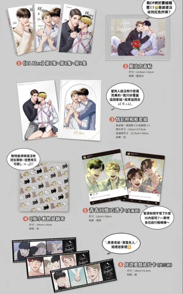 【現貨/赠加固包装】BJ Alex |  Bj 알렉스 | Mingwa | 平心 | 韩漫 | BL
