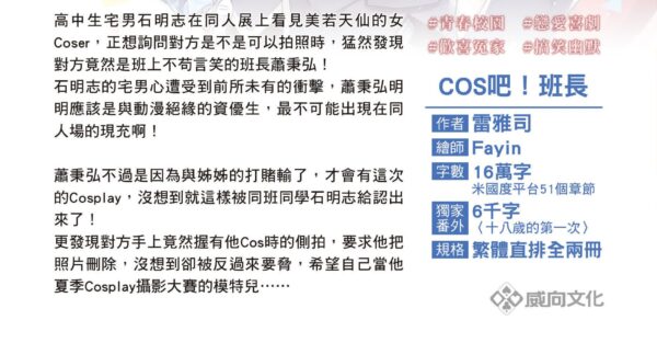 【现货/赠加固包装】cos吧！班長  | 雷雅司 | 親簽版 | 豎排 | 威向 | 原耽 | 无删减 | BL